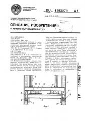 Фермоподъемник (патент 1293270)