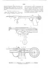 Ружье для подводной охоты (патент 289282)