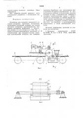 Устройство для покрытия поверхности листового материла ленточным материалом (патент 536094)