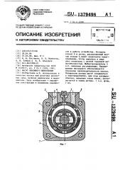 Насос объемного вытеснения (патент 1379498)