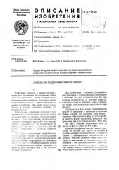 Цепь для поддержания гибкого элемента (патент 527550)