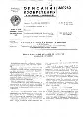 Способ извлечения металлов из растворов их солей сорбцией (патент 360950)
