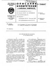 Способ очистки воздуха от сероводорода (патент 704647)