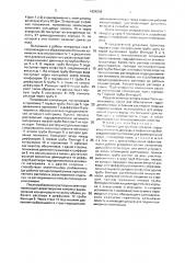 Установка для тушение пожаров (патент 1824206)