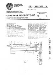 Узел укладки спичек коробконабивочной машины (патент 1087504)