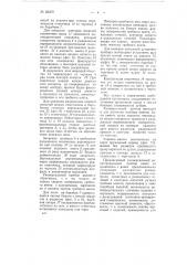 Прибор для контроля и разметки гребных и т.п. винтов (патент 68379)