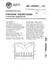 Генератор углекислого газа для теплиц (патент 1253504)