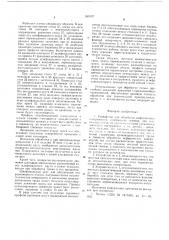 Устройство для обработки асферических поверхностей (патент 589107)