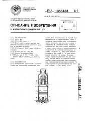 Пеногенератор (патент 1386483)