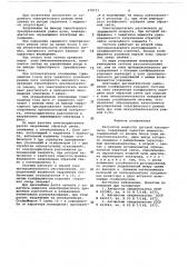 Регулятор мощности дуговой электропечи (патент 678733)