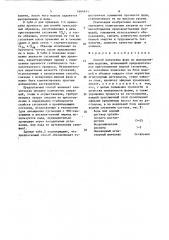 Способ получения форм по выплавляемым моделям (патент 1664451)