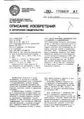 Способ получения дикалиевой соли 1,3-динитро-1,3- диазапропана (патент 1708809)