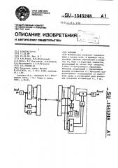 Вокодер (патент 1545248)