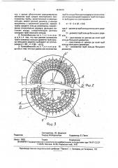 Кожухотрубный теплообменник (патент 1815570)