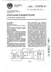 Способ искробезопасного дистанционного питания шахтных датчиков аэрогазового контроля и устройство для его осуществления (патент 1710778)