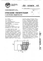 Кабина оператора крана (патент 1373679)