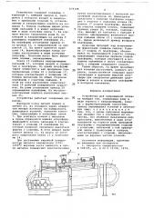 Устройство для непрерывной отливки мелющих тел (патент 679308)