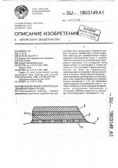 Имплантируемый электрод для дефибрилляции сердца (патент 1803149)