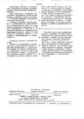 Устройство для литья керамических изделий (патент 1412964)