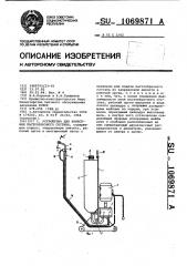 Устройство для нанесения пастообразного состава (патент 1069871)