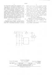 Устройство для контроля распределителя (патент 595873)