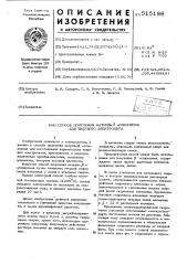 Способ получения натрийглинозема для твердого электролита (патент 515188)
