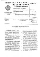 Устройство для контроля технического состояния подшипников качения (патент 1003119)