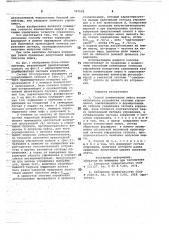 Способ компенсации люфта исполнительного устройства системы управления (патент 767698)