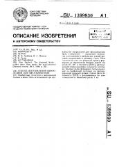 Способ изготовления микролезвий для офтальмологии (патент 1399930)