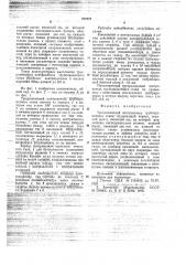 Трехроликовый центрователь трубопрокатного стана (патент 737037)