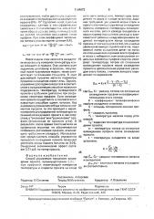 Способ управления процессом охлаждения проката (патент 1704872)