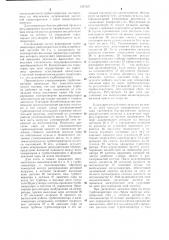 Способ управления судовой комбинированной установкой отбора мощности (патент 1307507)