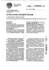 Противовирусное средство для лечения клещевого энцефалита (патент 1739999)