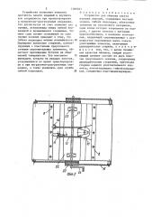Устройство для обвязки пакета штучных изделий (патент 1306821)