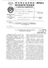 Устройство для очистки воздуха высокого давления (патент 297233)