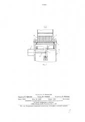 Загрузочное устройство (патент 476963)
