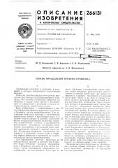 Патент ссср  266131 (патент 266131)