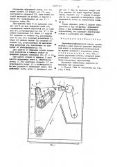 Ленточно-шлифовальный станок (патент 623721)