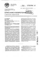 Способ определения объемного расхода пульсирующего потока рабочей среды (патент 1770758)