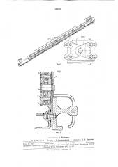Устройство подвески рештаков конвейера к подвесным цепям (патент 293131)