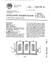 Полосовой фильтр (патент 1704198)