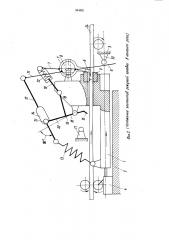 Летучие ножницы (патент 944821)