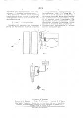 Патент ссср  165136 (патент 165136)