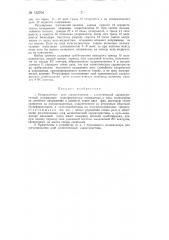 Направленное реле сопротивления с эллиптической характеристикой (патент 132704)