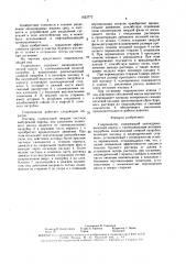 Гидроциклон (патент 1623772)