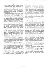 Устройство для устранения межсимвольных помех в тропосферных каналах связи (патент 540384)
