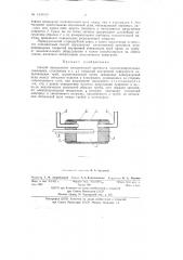 Способ определения механической прочности неэлектропроводных (эмалевых, стеклянных и т.п.) покрытий внутренней поверхности металлических труб (патент 145043)