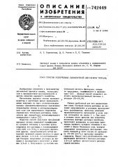 Способ получения пигментной двуокиси титана (патент 742449)