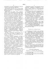 Установка для доставки леса (патент 600313)