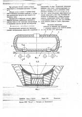 Железнодорожная цистерна для транспортирования затвердевающих жидкостей (патент 703395)